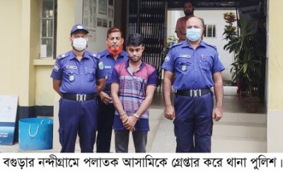 নন্দীগ্রামে পলাতক আসামি গ্রেপ্তার